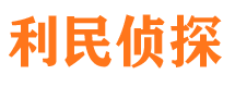 包河侦探公司